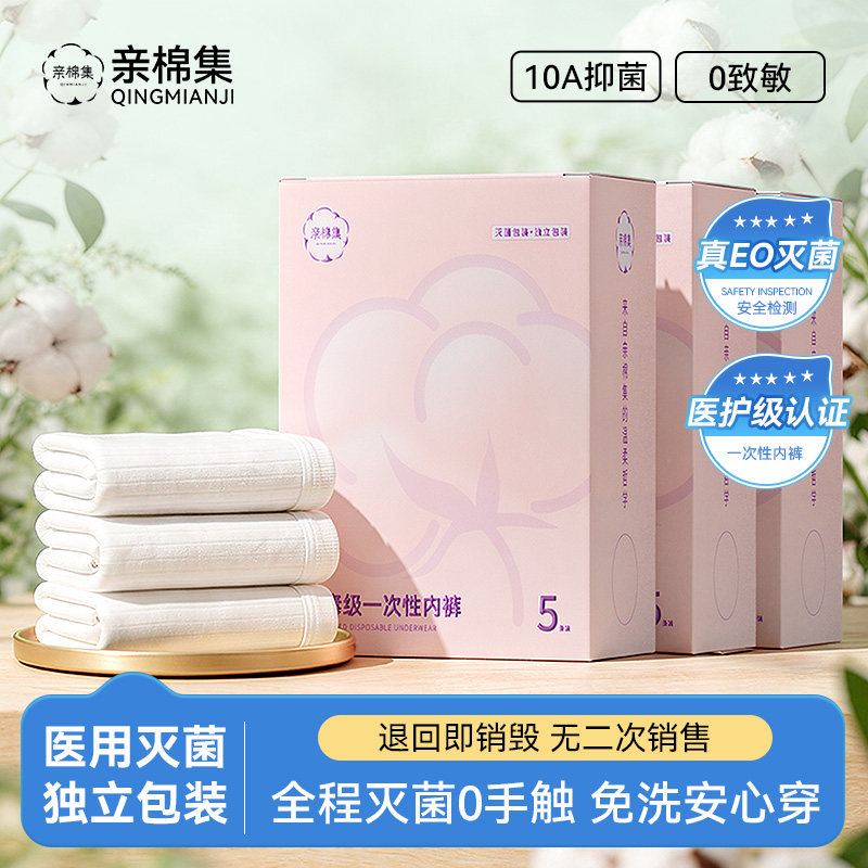 一次性内裤灭菌医护认证女款纯棉无菌独立包装月子产妇免洗日抛裤