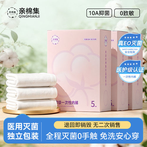 医护认证灭菌纯棉一次性内裤女