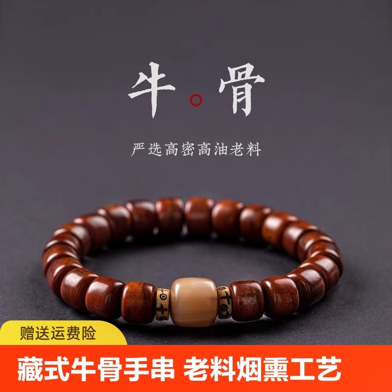 藏式牦牛骨手串男士盘玩骨头藏族念珠牛角手链文玩虎眼石珠子转运