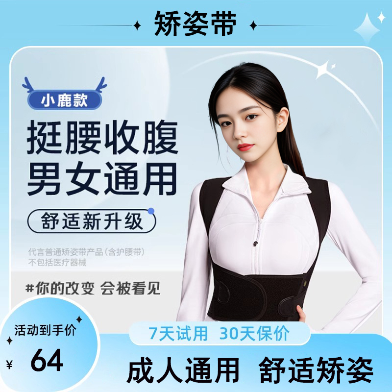 白鹿同款贝贝佳驼背矫正器女成人开肩矫姿带夏季透气背部矫正神器