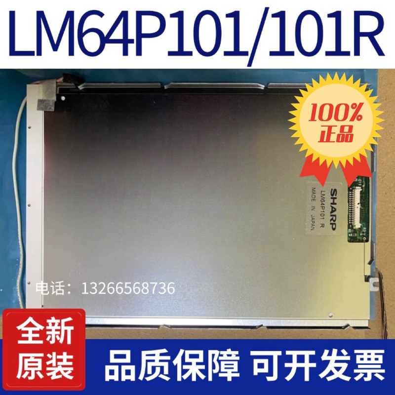 发那科7.2寸LM64P101 LM64P101R LM64P30数控液晶显示屏