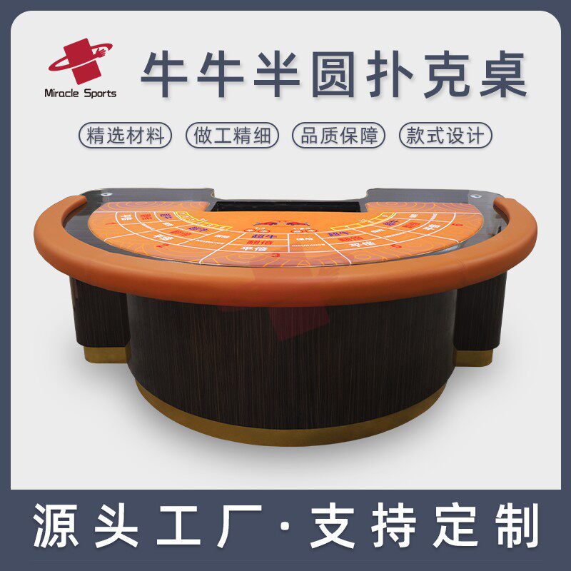 MIR百家乐龙虎台桌牛牛扑克桌子德州扑克桌21点骰宝桌实木