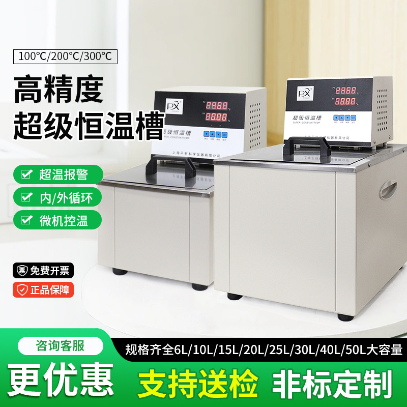 上海平轩厂家CH1015高精度放烧杯超级恒温槽传感器恒温水浴油浴槽