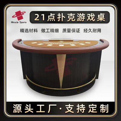 MIR工厂直销豪华21点扑克桌黑杰克加勒比桌5张牌7张牌桌实木
