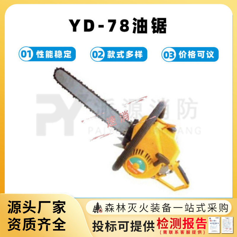 消防破拆大功率木材切割锯多功能YD-78油锯园林绿化小型电锯,农机/农具/农膜,割灌机/割草机/油锯,淘宝优惠券,粉丝福利购,淘宝优惠卷