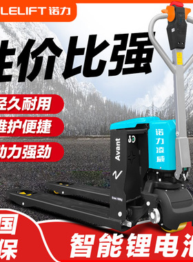 诺力电动叉车PWB凌威1.5吨锂电池3吨液压搬运车天罡2吨电动地牛车