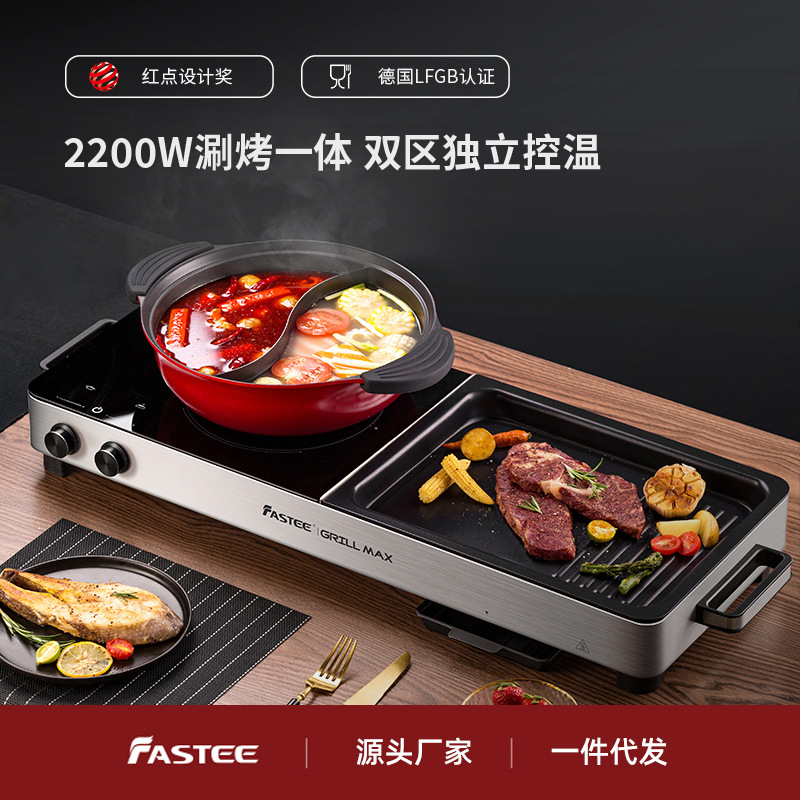 Fastee法诗缇烤涮一体锅家用电烤盘电烤炉烤肉盘火锅多功能涮烤盘