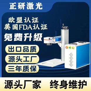 机电磁铁铁盒银饰品刻字可乐瓶网红激光雕刻机 正研激光打码