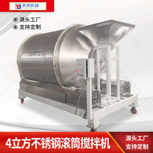 4立方洗衣粉混合机 304不锈钢滚筒搅拌机  食品化工原料混料机