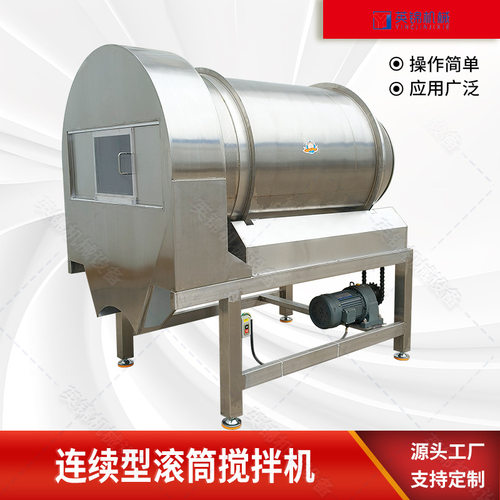 连续型滚筒搅拌机 水果麦片坚果混料机 304不锈钢持续性拌种机