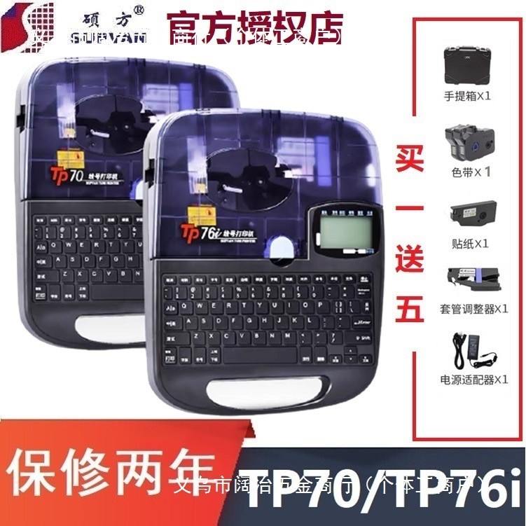 硕方线号机tp70/76i/80/86/60/66蓝牙电脑便携打码机号码管打印机,办公设备/耗材/相关服务,办公设备配件及相关服务,淘宝优惠券,粉丝福利购,淘宝优惠卷
