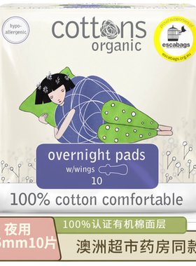 Cottons有机纯棉325mm10片夜用扇尾卫生巾
