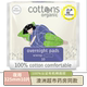 Cottons有机纯棉325mm10片夜用扇尾卫生巾