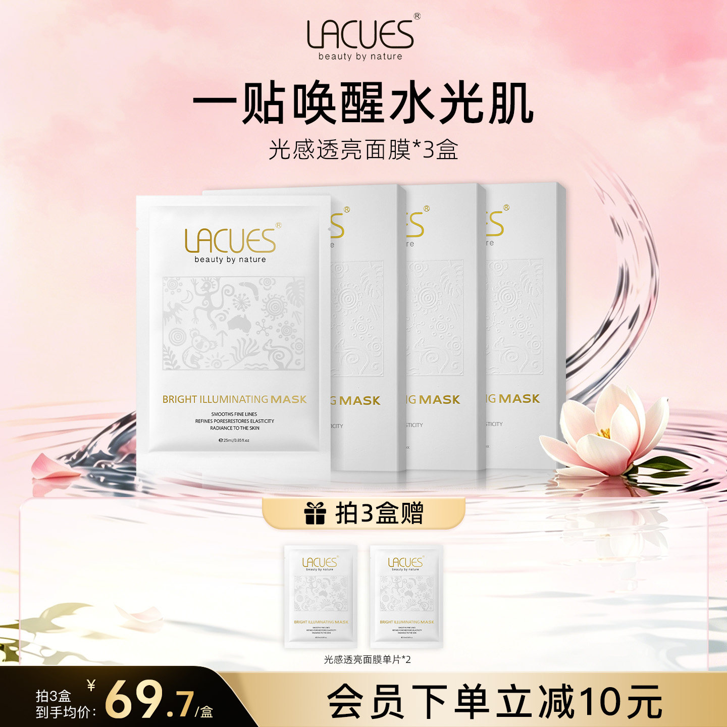 【立即抢购】LACUES露可莳贴片面膜