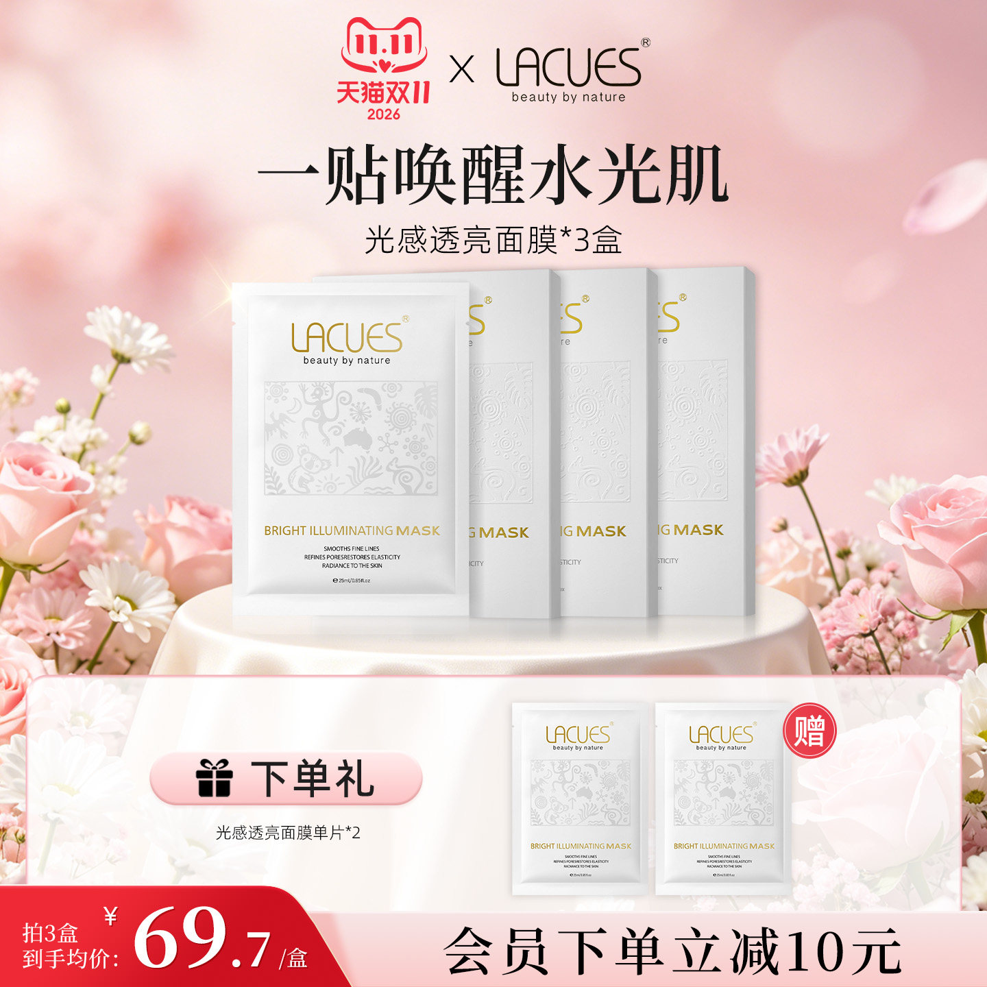 【双11抢先购】LACUES露可莳澳洲进口光感透亮面膜紧致补水保湿