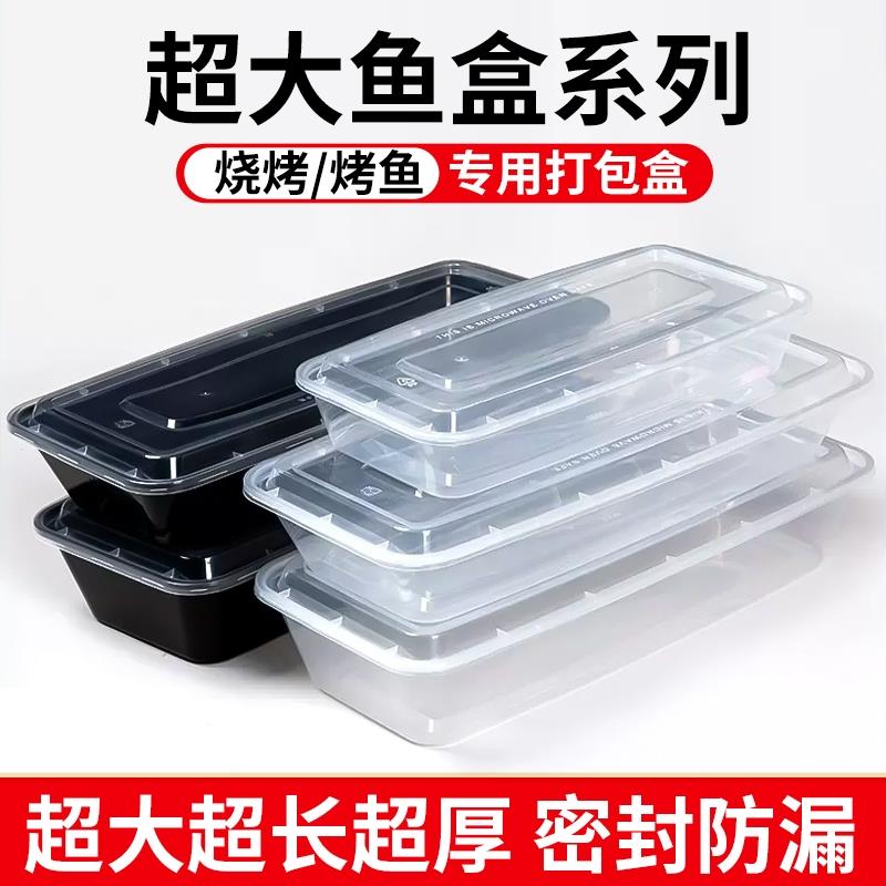 2000/3600ml烤鱼一次性餐盒长方形烧烤鱼盒外送打包盒快餐饭盒