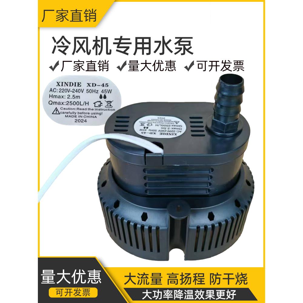 通用型冷风机空调扇水泵移动水风扇专用循环泵XD-45 45w220v/380v
