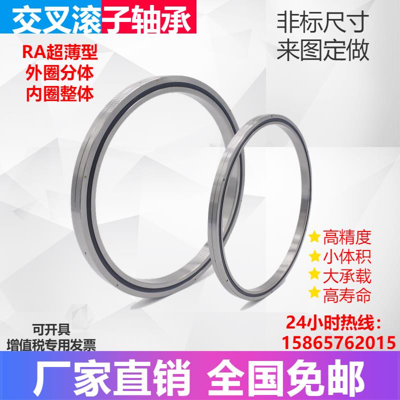 交叉滚子 回转支承 转盘轴承超薄型X RA13008 14008 15008UUCCOP5