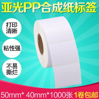 条不干胶贴纸合成不张亚防油mm50光形易撕烂0纸防40*0可4*防水cmP