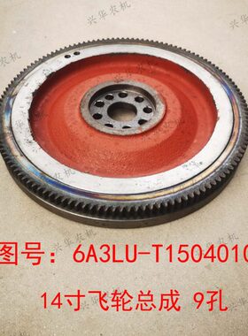 东方2201孔4150飞轮飞轮拖拉机UT配件410红14寸总成40-9A3L-1506