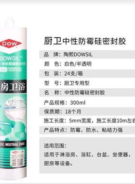 道康宁好适玻璃胶防水封边美容胶陶熙中性门窗填缝密W封胶透明白