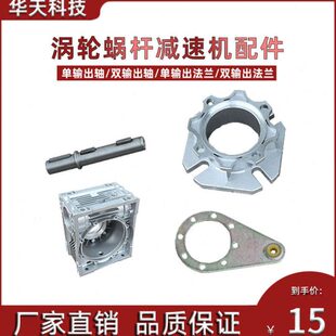 涡轮蜗杆减速机法兰输出配件输出轴输出轴 单/双/双输出单/法兰