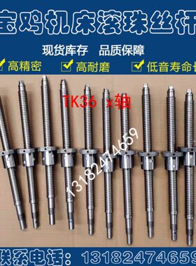 板中36H 8TK 61数控车床80宝40机床 36丝杆鸡 滚珠丝杠轴拖0B托xK