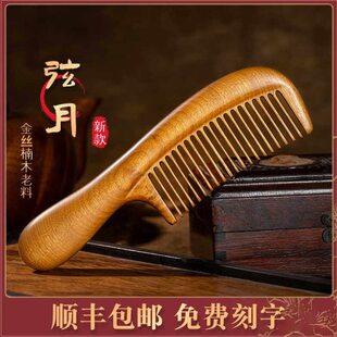 木梳女按摩梳金丝楠木士送礼送女朋友高金丝节定日礼品满礼物