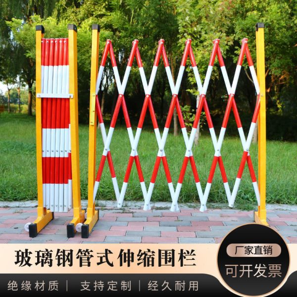 伸缩围栏电力安全施工围栏玻璃钢绝缘围栏可移动护栏道路隔离护栏
