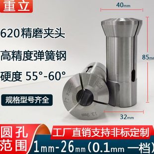 机型弹簧钢筒夹车床夹头内螺纹m26 重立620机型数控夹头新款 1.5