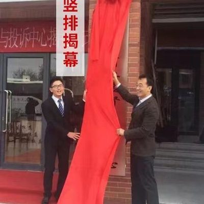 开业揭牌红布公司牌匾揭幕布大型庆典活动红布绸缎布料揭幕红布