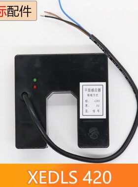 0LS 感应器层平  西继层平 光电开关D电梯配件 开关电梯42XE