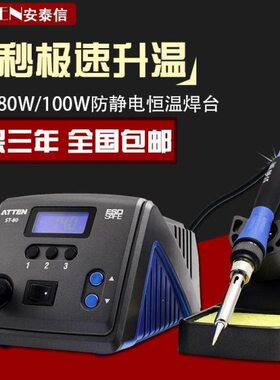 泰 -温信恒温电烙铁/工具060 防静电可调温ST10控/8安0电焊焊接台