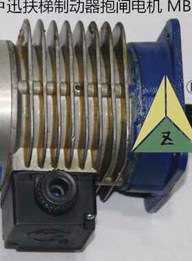 齿MB迅扶梯制动器513抱闸S .7210-中抱闸 5 1电机制动器扇欣达4