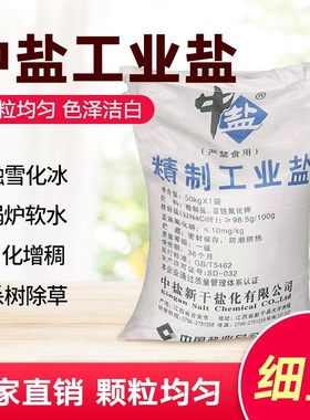 销售工业盐50公斤融雪剂锅炉软水细盐粗盐P氯化钠足浴盐惊爆价