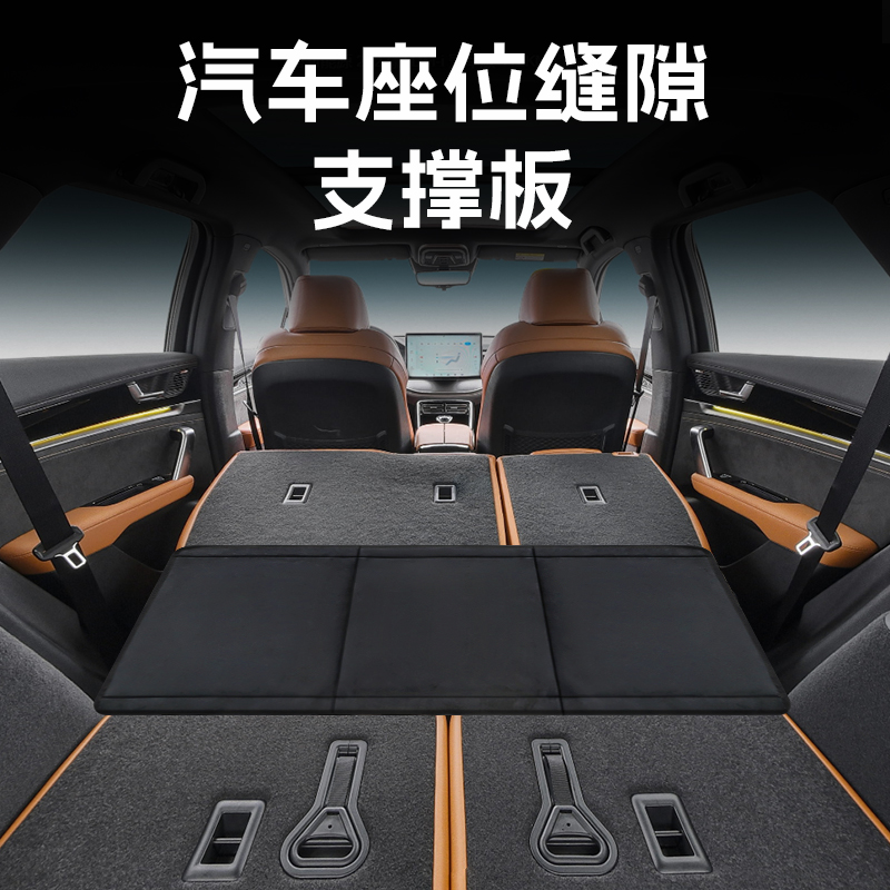 汽车七座SUV2排3排空缝隙支撑板D延长板后排午睡觉出行折叠床露营