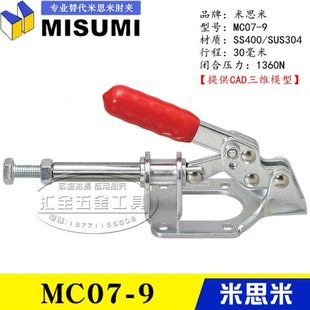 同款 不锈钢快速夹具 原装 推拉式 横压型夹钳 替代米思米肘夹MC07