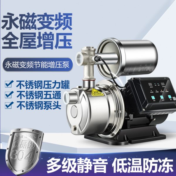 永磁变频家用不锈钢增压泵全自动静音自来水加压泵管道自吸抽水泵