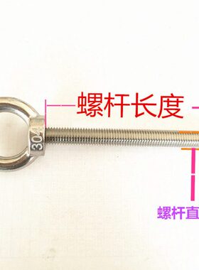 圆形8M2吊环螺丝30起重圈030螺钉加长鱼*--螺栓40带眼7不锈钢焊接