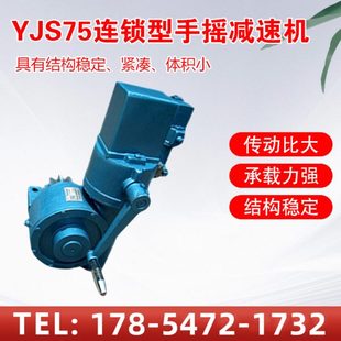 电联锁手动涡轮减速器蒸压釜反应釜减速机连锁型YJS75手摇减速机