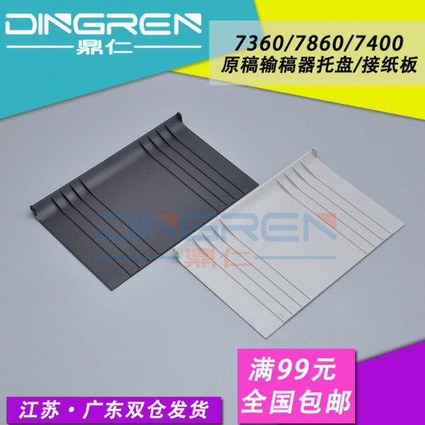 0dnf适用 托 M7联想纸板  纸06M74575 原稿稿输稿