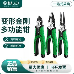 老A多功能钢丝钳工业级老虎钳电工用剥线尖嘴钳斜口斜嘴钳7寸手钳
