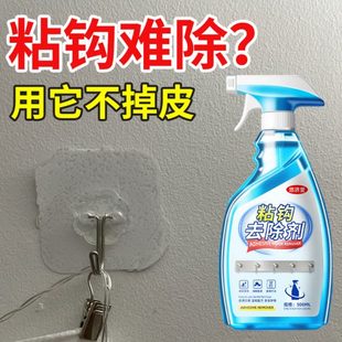 挂钩粘钩除胶剂免钉胶去除剂瓷砖玻璃去胶带粘痕强力溶解清除剂￥