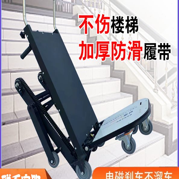 静音履带电动爬楼机爬楼车爬楼搬运车折叠上下楼搬运车搬家送货
