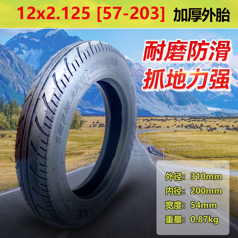 12寸轮胎12x2.125/2.50真空胎57/B64-203内外胎12 1/2x2 1/4电动