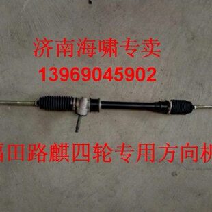 方向机福田路麒  专用田 四轮代步车 四轮配件福总成