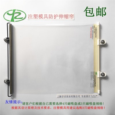 注塑机模具防护帘防护罩塑料产品防落帘自动伸缩透明帘.挡板帘包