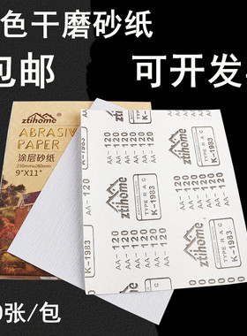 干磨砂纸抛f光家具白色打磨砂纸白砂纸木工沙纸包邮