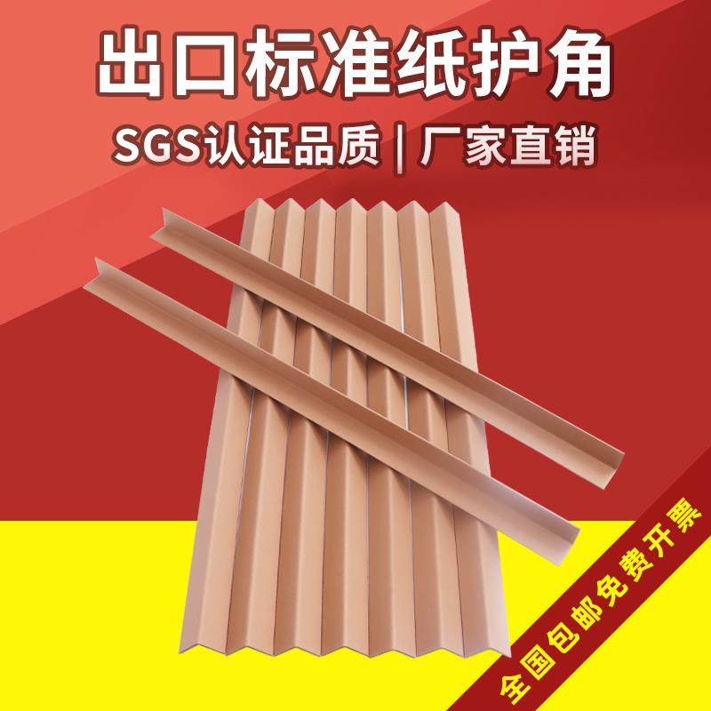 上海纸箱防撞保护角L型纸护角条打包护角条纸板家具支撑包边条,包装,纸箱,淘宝优惠券,粉丝福利购,淘宝优惠卷