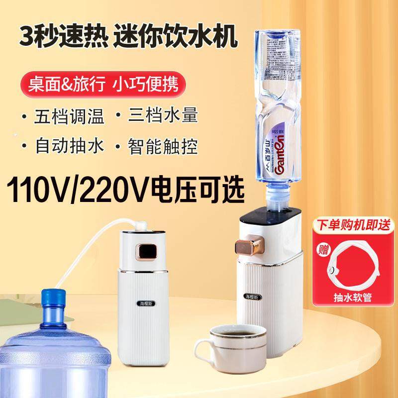 110V瞬热式饮水机可携式烧水壶能加热抽水器桌面式小型速热饮水机,厨房电器,台式净饮机,淘宝优惠券,粉丝福利购,淘宝优惠卷